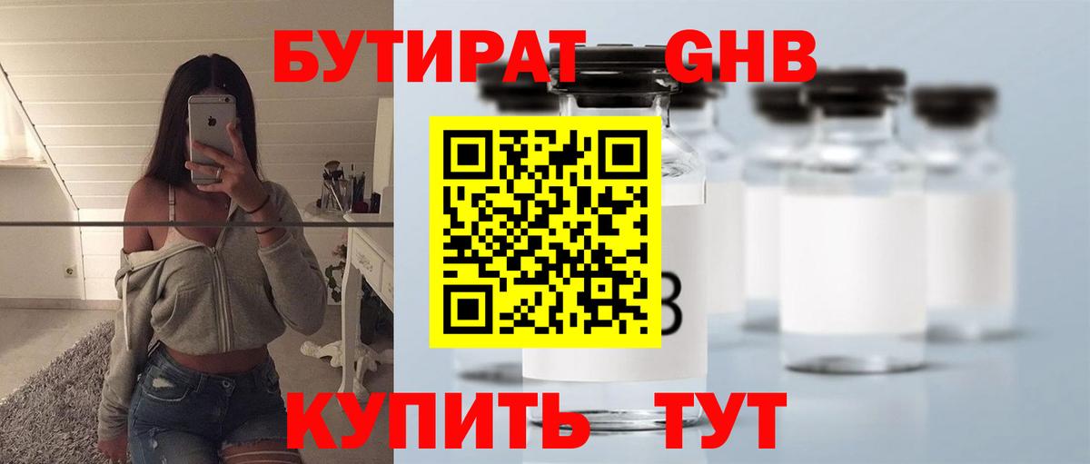 Бутират 99%  Вход с VPN  Чита 