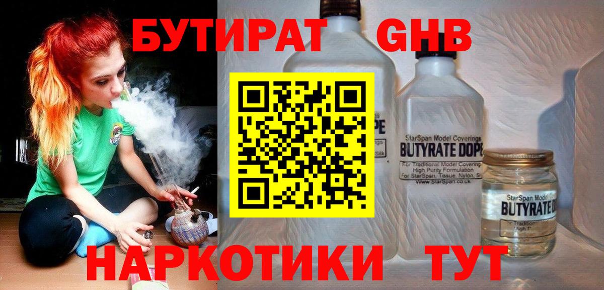 Бутират  Чита  Бутират GHB 