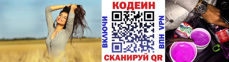 Кодеиновый сироп Lean Purple Drank  Чита 