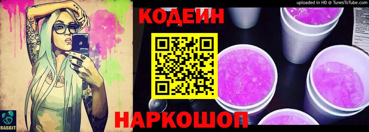 Codein Purple Drank  Кодеиновый сироп Lean Purple Drank  Чита  Вход с VPN 