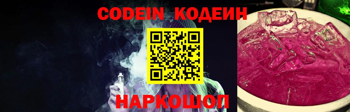 Кодеиновый сироп Lean Purple Drank  Чита  Codein напиток Lean (лин) 