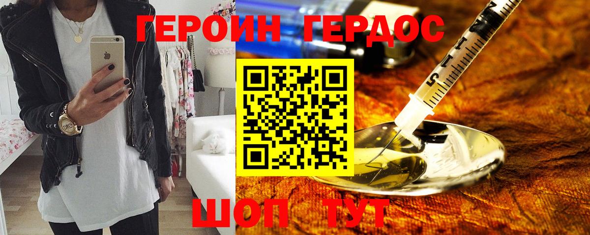 Героин Heroin  Чита 