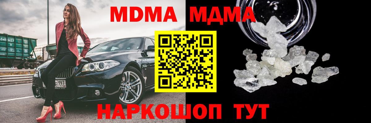 МДМА  МДМА кристаллы  Вход с VPN  MDMA Molly  Чита 