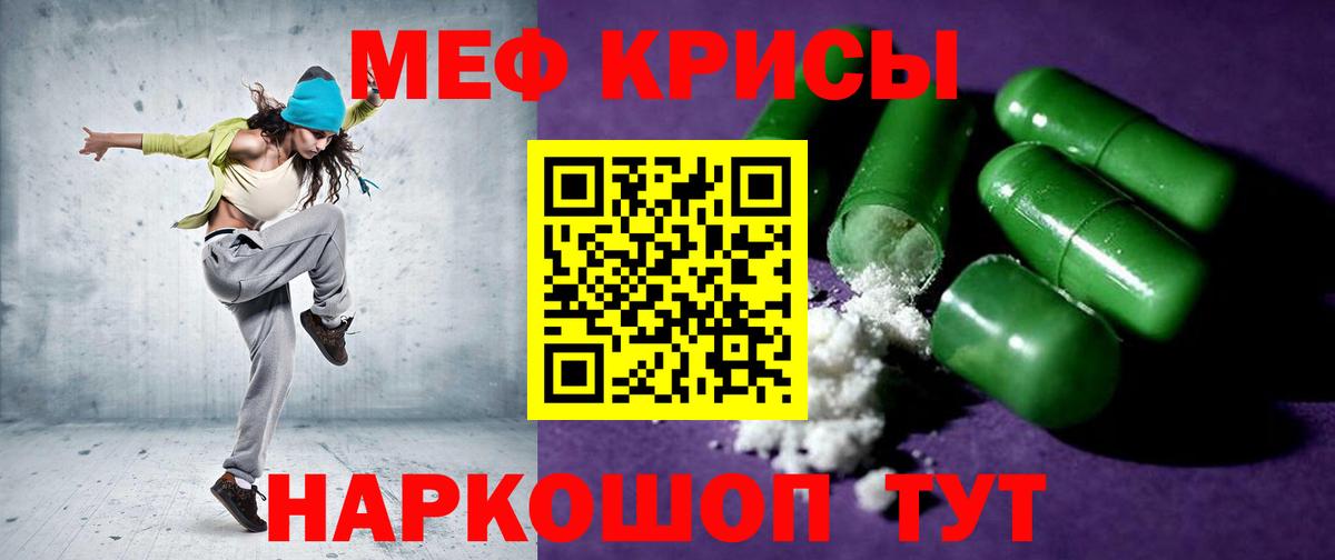 Меф Чита