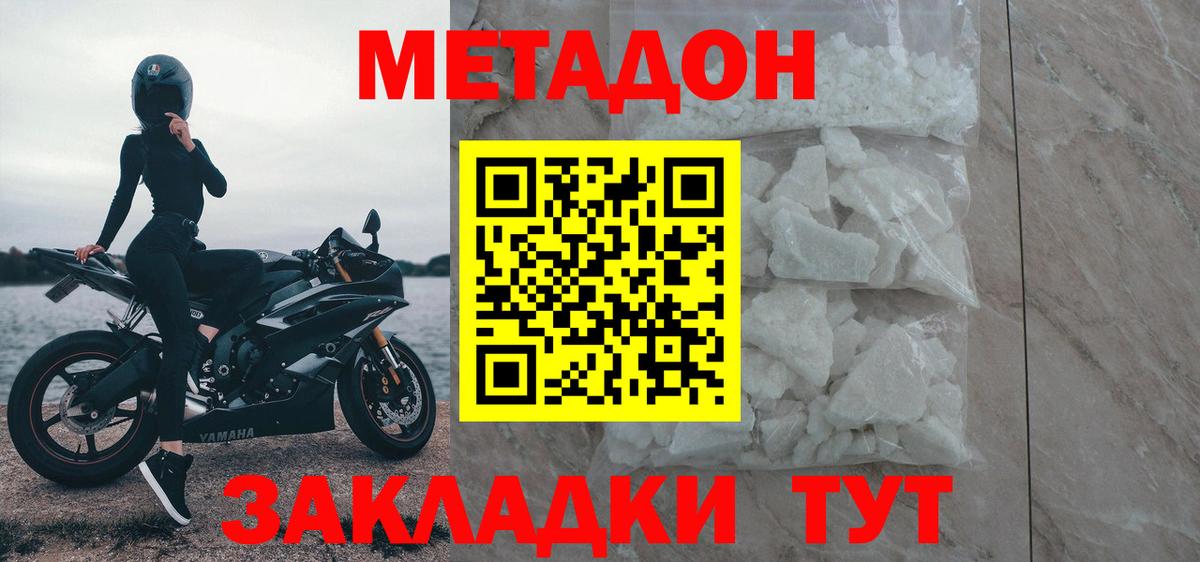 Метадон methadone Чита