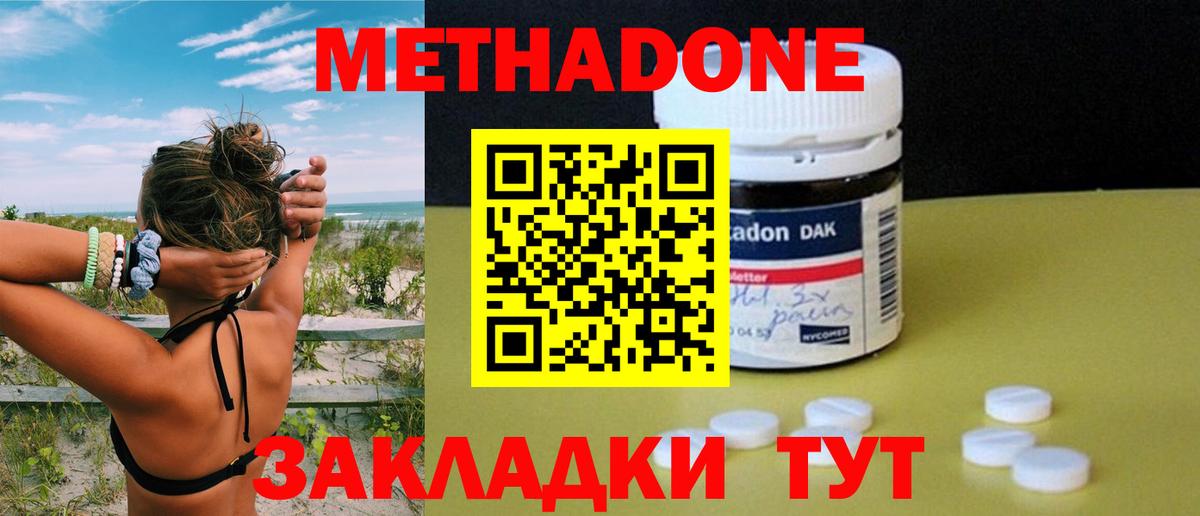 МЕТАДОН methadone  hydra зеркало  Чита  Вход с VPN  Метадон кристалл 