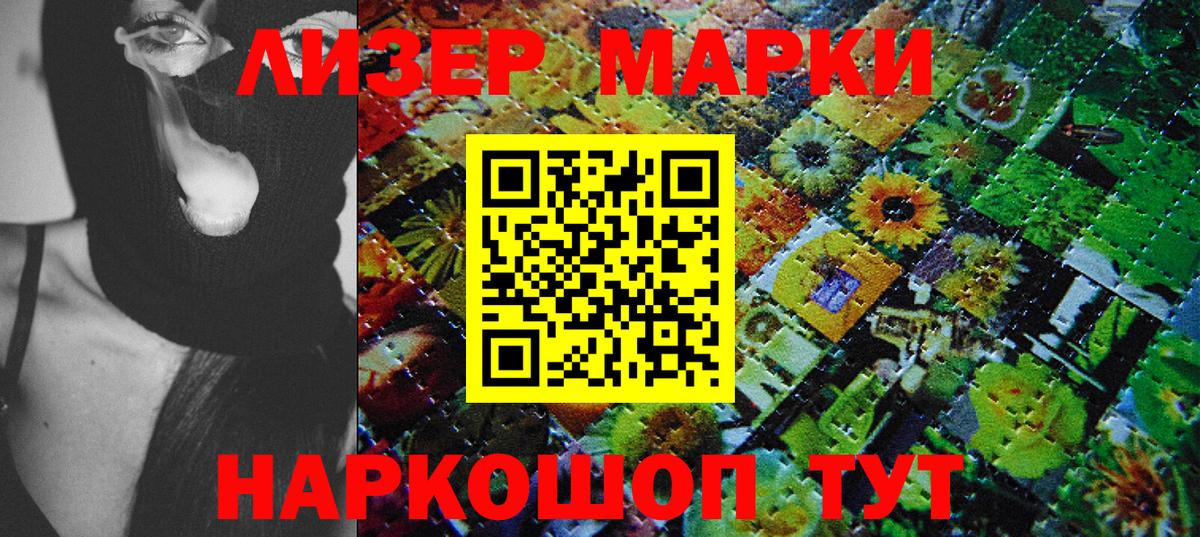 Марки NBOMe 1500мкг Чита